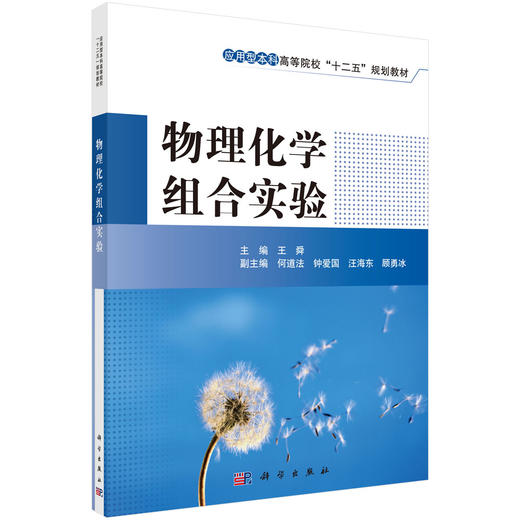 物理化学组合实验 商品图0