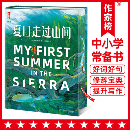 《夏日走过山间》|  与《瓦尔登湖》齐名 美国版《阿勒泰的角落》 商品图0