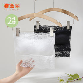 雅黛丽抹胸内搭防走光神器带胸垫一体式裹胸性感蕾丝小背心文胸