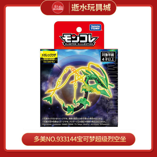 多美NO.933144宝可梦超级烈空坐 商品图0