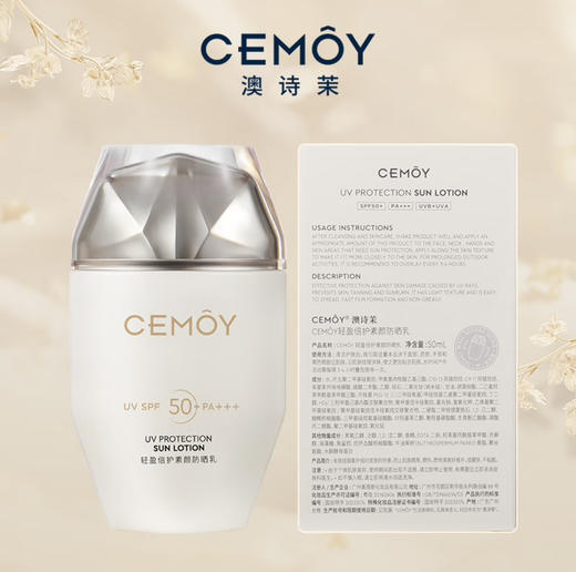 CEMOY澳诗茉轻盈倍护素颜防晒乳50ml 商品图6