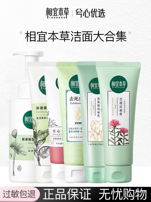 【多款可选】相宜本草洗面奶大集合 商品图0