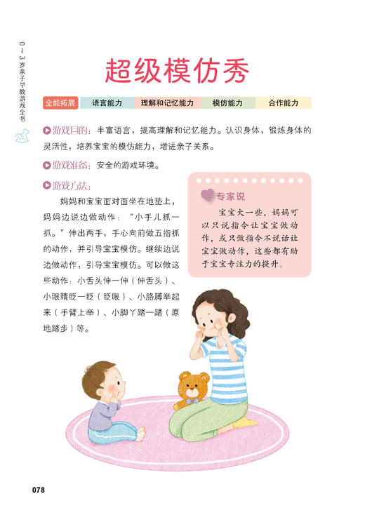《0～3岁亲子早教游戏全书》 商品图11