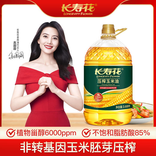 长寿花压榨玉米油3.68L*2桶非转基因物理压榨一级食用油烘焙油植物油 商品图2