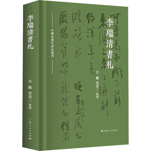 李瑞清书札 商品图0