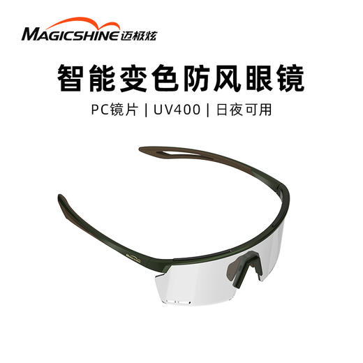 迈极炫变色骑行眼镜日夜两用防风镜运动跑步护目镜男女同款防尘镜 商品图0