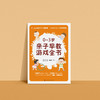 《0～3岁亲子早教游戏全书》 商品缩略图9