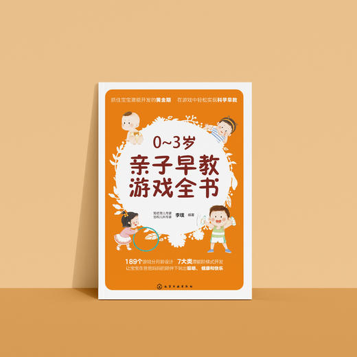 《0～3岁亲子早教游戏全书》 商品图9