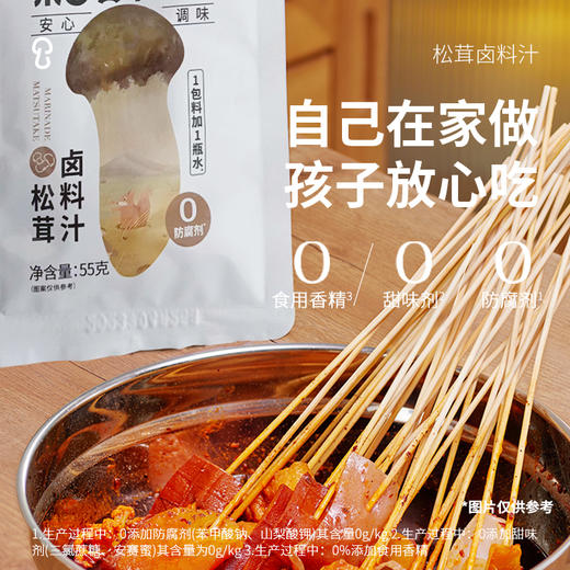 【新人9.9特价福利】 松茸卤料汁老卤汁55g*2袋  天然香辛料卤啥都好吃  制作步骤简单在家实现卤货自由 商品图2