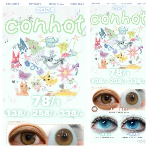 （热卖活动）（日抛）Conhot 日抛 78/盒 138/2盒 258/4盒 （0-800度） 商品图0