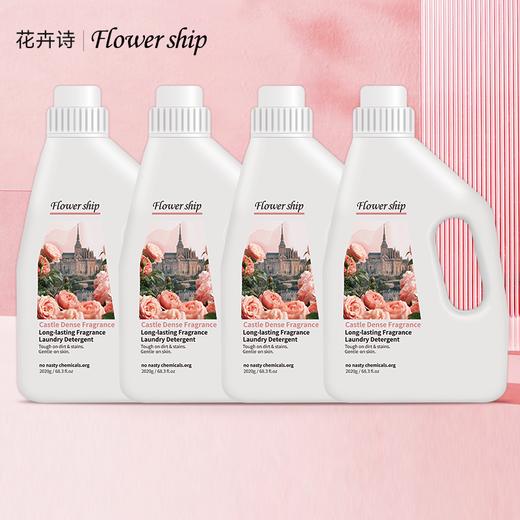 热卖！行走的香水！【超值4桶装】西班牙花卉诗Flower ship 洗衣液  古堡密香 持久香氛  2020g/桶 商品图5