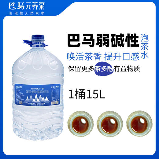元养泉大桶泡茶水15升 商品图0