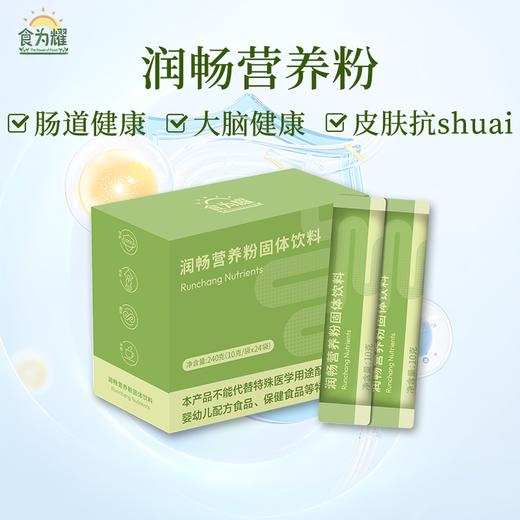 食为耀润畅营养粉唐辉博士研发益生元膳食纤维10g*24包1岁上吃 商品图9