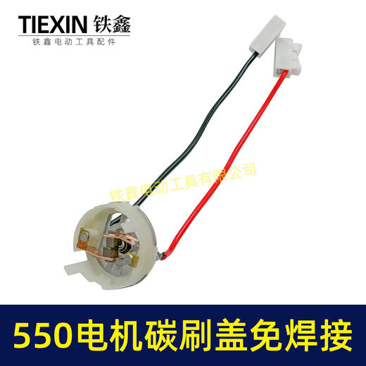 【货号04303】550电机碳刷架子锂12V电机电刷架16.8V刷架21V碳刷座 商品图2