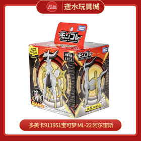 多美卡911951宝可梦 ML-22 阿尔宙斯