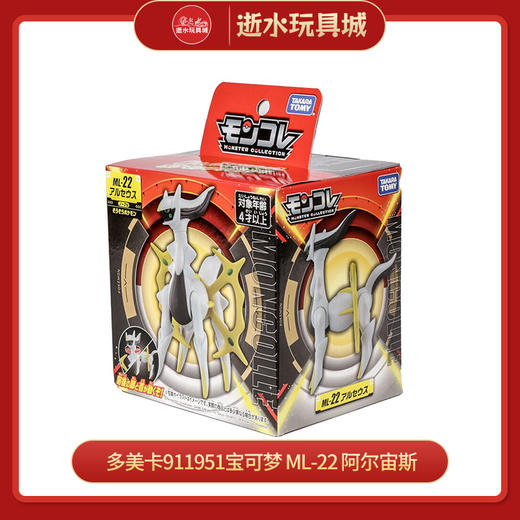 多美卡911951宝可梦 ML-22 阿尔宙斯 商品图0