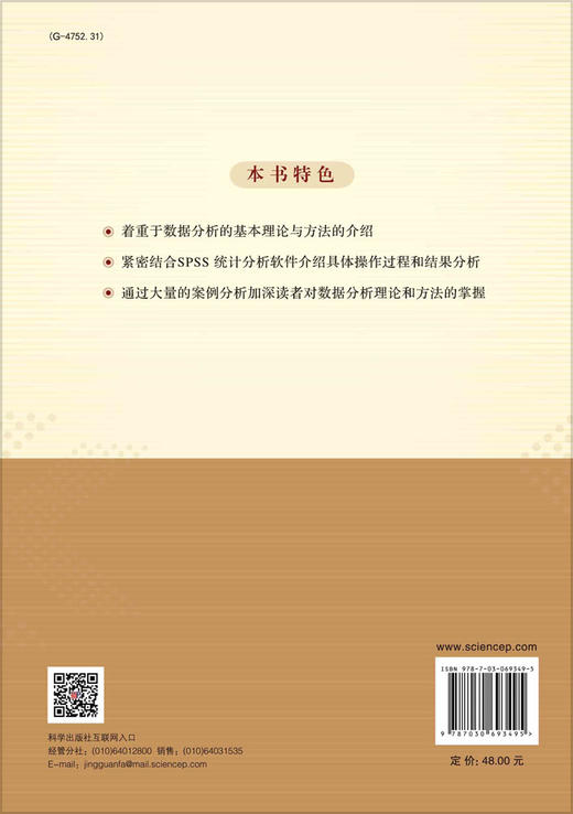 数据分析方法/徐杰 郭海玲 商品图1