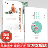 【全2册】诗词里的中医药+诗经如画 本草如歌 韦坚 编著 中国中医药出版社 中华优秀传统文化中医药知识启蒙系列青少年读物 商品缩略图0
