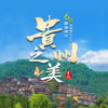 【醉美贵州】青岩古镇—黄果树—千户苗寨—织金洞—怎雷水寨6日深度旅行计划 商品缩略图0
