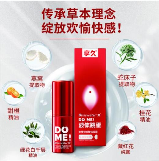 享久 液体跳蛋  女性快感增强凝露 15ml 商品图2