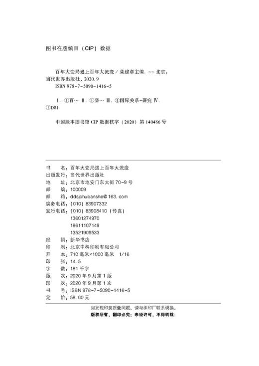 百年大变局遇上百年大流疫 商品图2