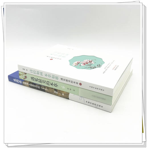 【全3册】采药去（第二版）+遇见最美的本草+诗经如画 本草如歌 段煦 著 中国中医药出版社 中药趣味说明书 商品图1