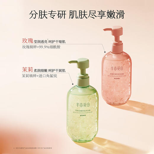 半亩花田  氨基酸花瓣沐浴露玫瑰400ml+茉莉400ml 商品图2