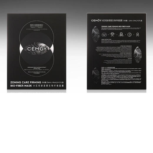 CEMOY澳诗茉分区轻龄紧塑生物纤维面膜5片装 商品图6