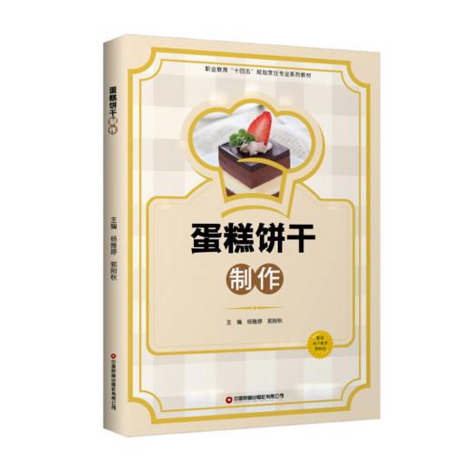 蛋糕饼干制作 商品图0