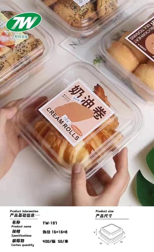 197 奶油卷盒子 商品图0
