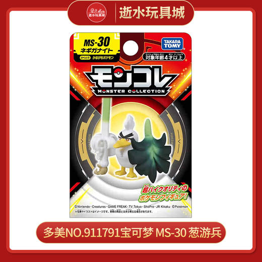 多美NO.911791宝可梦 MS-30 葱游兵 商品图0