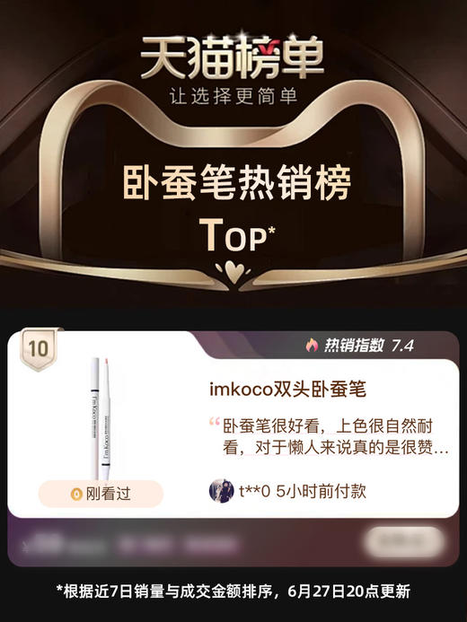 imkoco卧蚕笔 商品图1