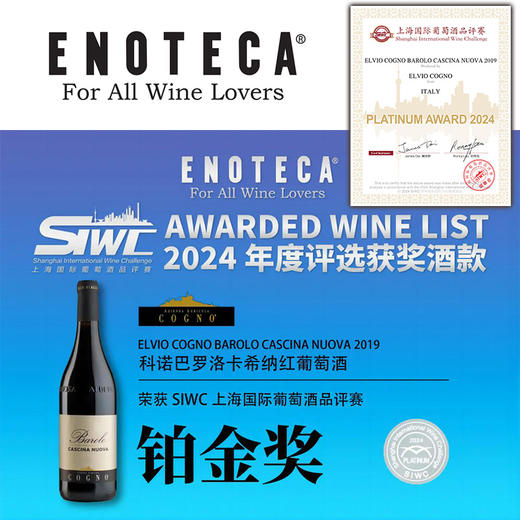 科诺巴罗洛卡希纳红葡萄酒ELVIO COGNO BAROLO CASCINA NUOVA 750ml 商品图0