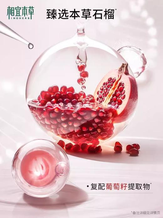 相宜本草红石榴美白补水三件套套装 商品图2