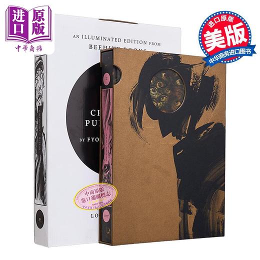 预售 【中商原版】陀思妥耶夫斯基 罪与罚 Crime and Punishment An Illuminated Edition 英文原版 Fyodor M Dostoevsky 彩绘 商品图0