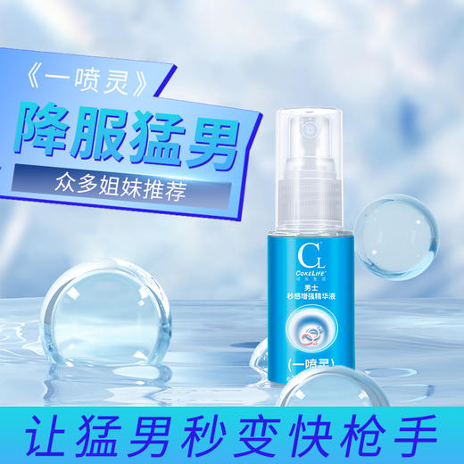 cokelife一喷灵男性快泄喷剂25ml射的快高潮男用 商品图1