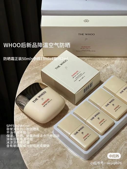 Whoo 后新款空气冰爽防晒  送13ml中样4个 商品图1
