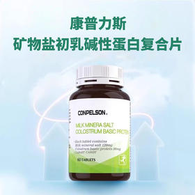 康普力斯乳矿物盐初乳碱性蛋白压片糖果72克(1.2克x60片) 1瓶