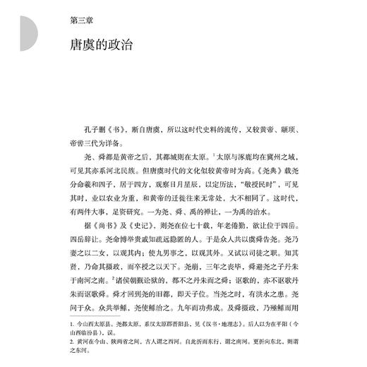 《吕思勉极简中国史》 商品图6