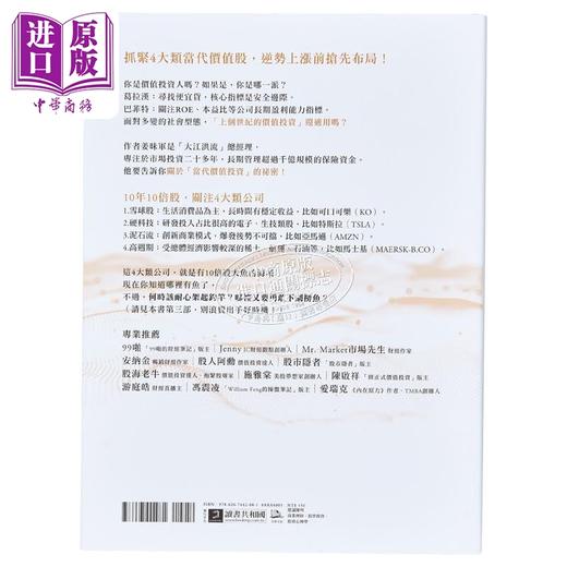 【中商原版】10年10倍股 滚雪球 泥石流 高周期 硬科技 抓紧4大类当代价值股 逆势上涨前就布局 港台原版 姜昧军 方舟文化 商品图1