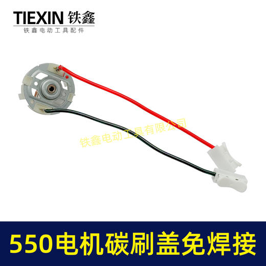 【货号04303】550电机碳刷架子锂12V电机电刷架16.8V刷架21V碳刷座 商品图4