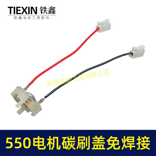 【货号04303】550电机碳刷架子锂12V电机电刷架16.8V刷架21V碳刷座 商品图1