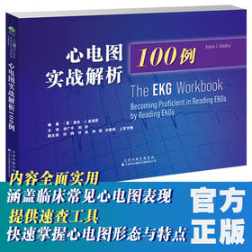 心电图实战解析100例 窦性心动过速 R波递增 肺动脉高压 室上性心动过速