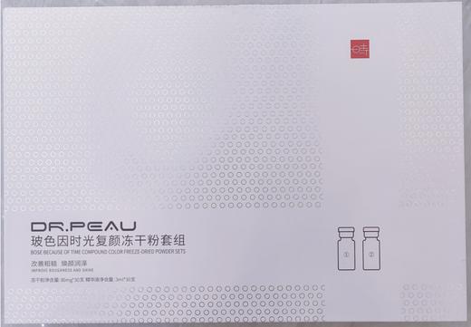 玻色因冻干粉套 商品图1
