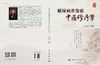 糖尿病并发症中医诊疗学 商品缩略图3