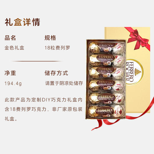 费列罗18粒三拼DIY礼盒194.4g 商品图11