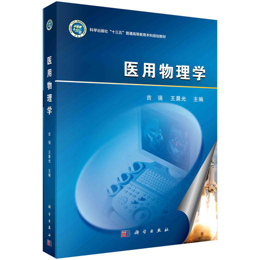 医用物理学 商品图0