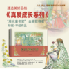 新书包邮《真爱成长系列》建造美好品格/公主、骑士、怪兽演绎智慧成长故事 商品缩略图0