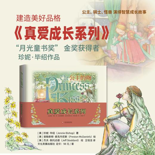 新书包邮《真爱成长系列》建造美好品格/公主、骑士、怪兽演绎智慧成长故事 商品图0