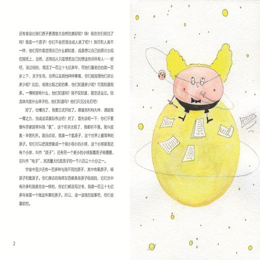 我是一个原子 9岁+ 魔法象 商品图2